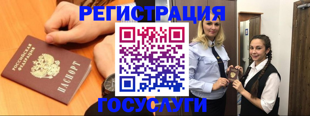 временная регистрация для школы в Топках