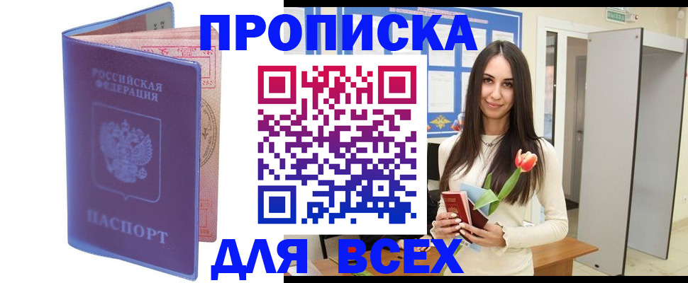 прописка 2025 в Топках